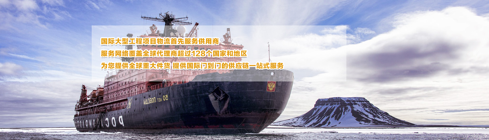 大型工程國際運輸banner